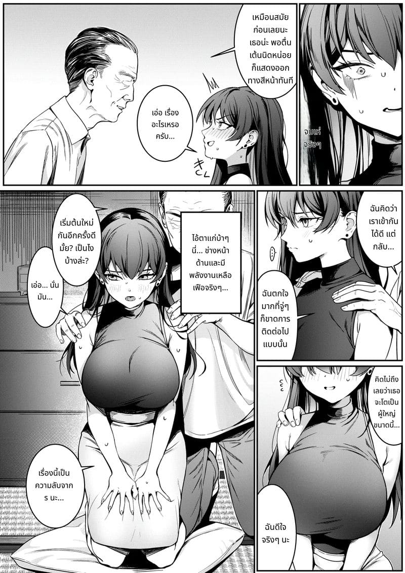 ชีวิตแต่งงานใหม่ของจริงเริ่มต้นที่บ้านหนุ่มใหญ่